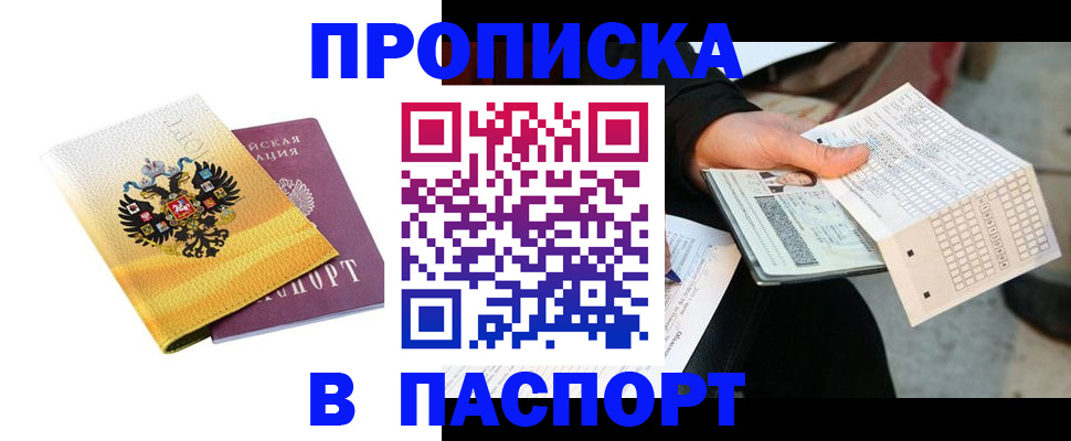 прописка штамп в Вихоревке